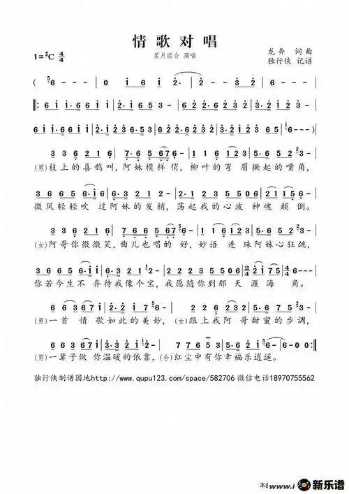 歌曲情歌对唱的简谱歌谱下载