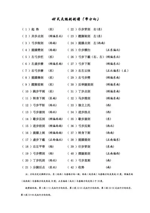 【带方向说明】42式太极剑剑谱_第1页
