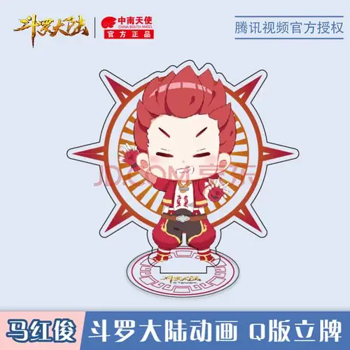 【二手99新】【中南天使】马红俊q版立牌 斗罗大陆动画 唐家三少斗罗