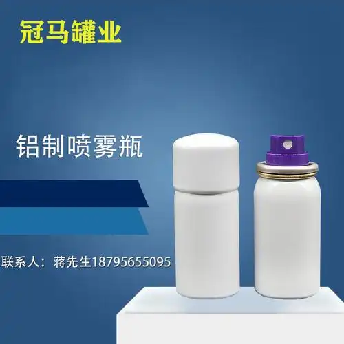 生产30ml/40毫升白色喷雾瓶 气雾铝罐 卡口密封性喷雾罐 厂家定制