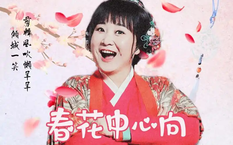 【贾玲/春花中心向】【11墙头男神群像乱剪】倾城一笑|春花特烦恼|赠