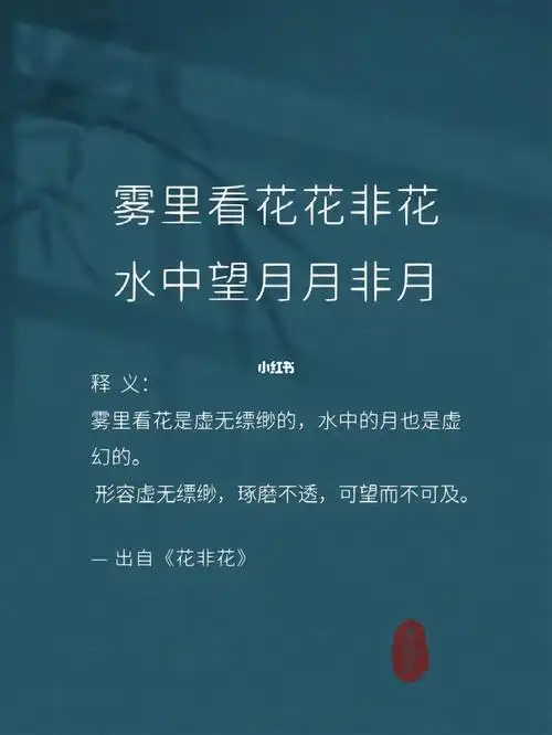 那些惊艳到你的诗句|day93|雾里看花花非花