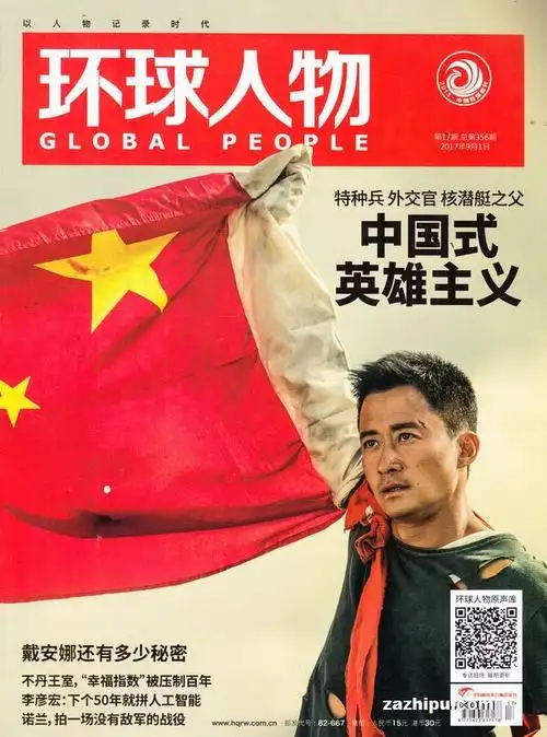 环球人物(1季度共6期)(杂志订阅)