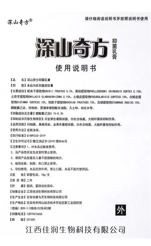 官方旗舰抖音同款深山奇方透骨膏深山奇方草本乳膏江西佳润膏透骨膏