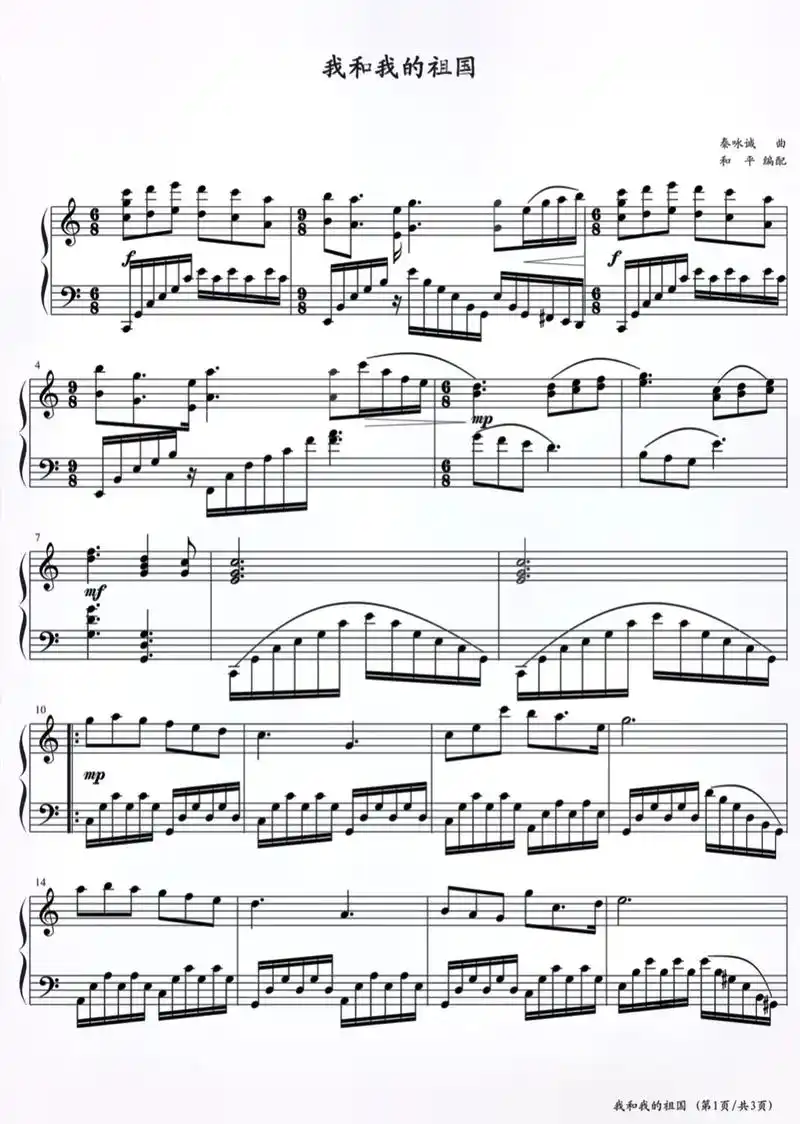 《我和我的祖国》钢琴谱#我 - 抖音