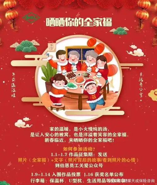 "晒晒你的全家福"征集活动