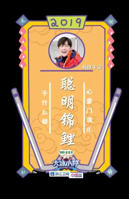[tfboys][新闻]190105 易烊千玺化身聪明锦鲤,送给大家绝世好运气!
