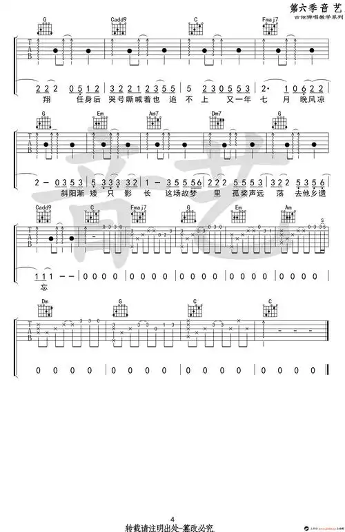 双笙《故梦》吉他谱_c调弹唱谱_高清图片谱