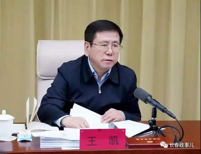 王凯主持召开市委常委会会议:解放思想,保持定力,加快推动长春经济
