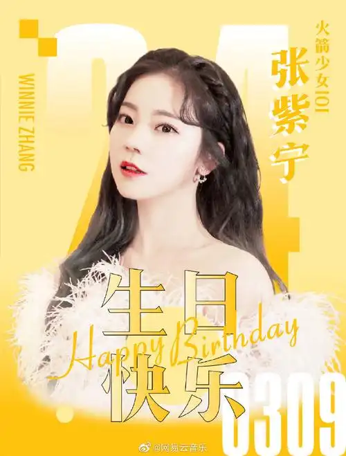 三月又至,生日到来,祝张紫宁生日快乐