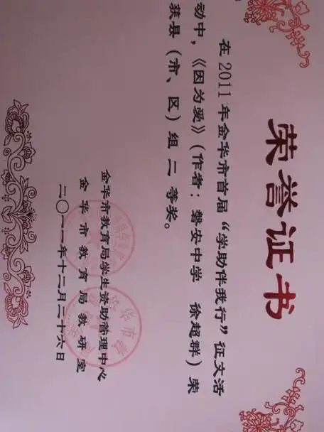 1958年春,首次招收高中班,改名为浙江省磐安中学.