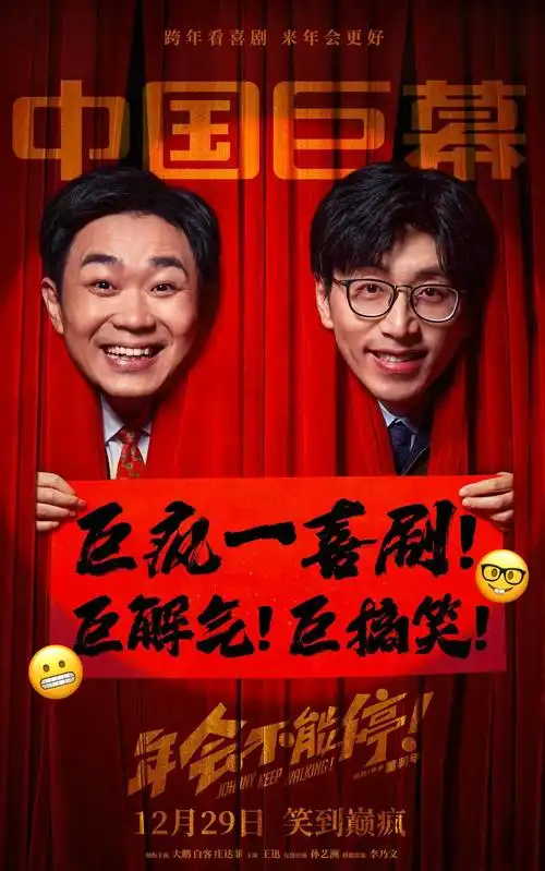国产爆笑喜剧《年会不能停》突破11亿票房.国产爆笑喜剧,我已 - 抖音
