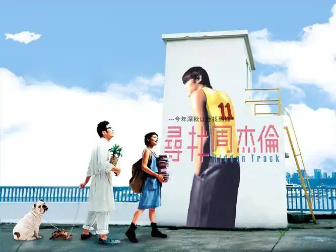 寻找周杰伦壁纸_电影剧照_图集_电影网_1905.com