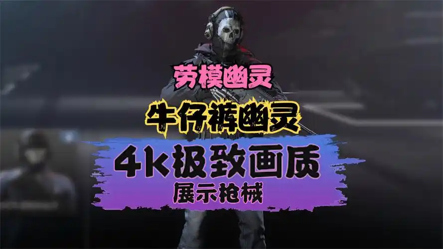 【4k极致画质】cod20 7月14日商店更新:牛仔裤幽灵包