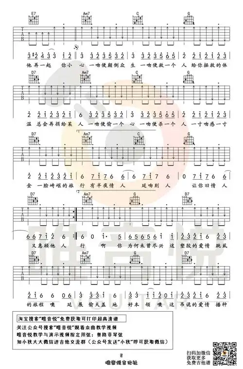 处处吻吉他谱_杨千嬅_c调弹唱谱_原版带前奏2