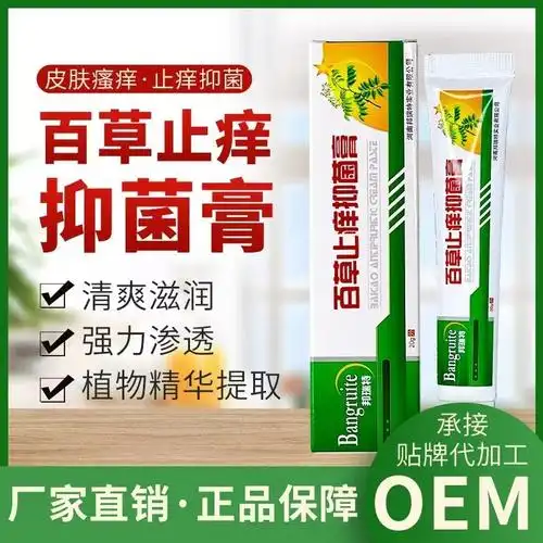 儿童成人止痒膏皮肤红肿过敏瘙痒不适蚊虫叮咬百草止痒膏抑菌乳膏