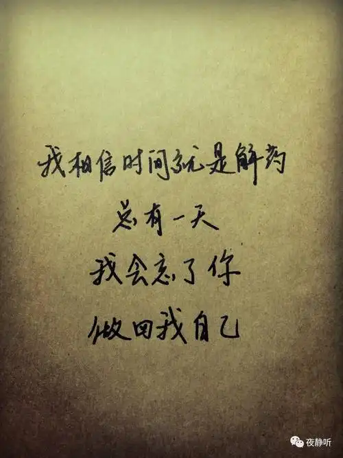 【夜静听】假装忘记一个人是什么滋味?