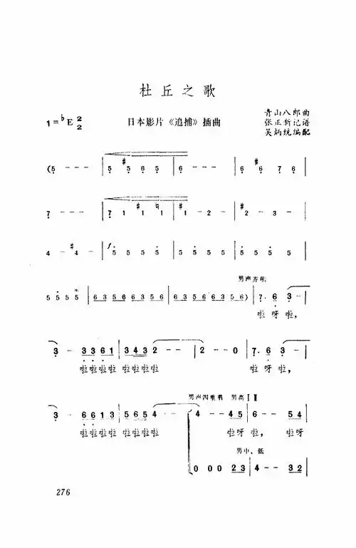 [简谱] 杜丘之歌(男声三重唱)