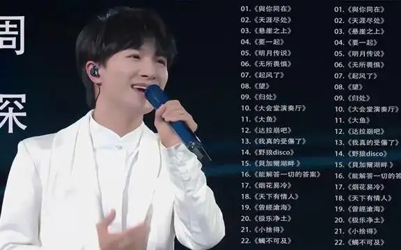 周深 zhou shen】周深好聽的40首歌,周深 2023 【周深合辑】 best