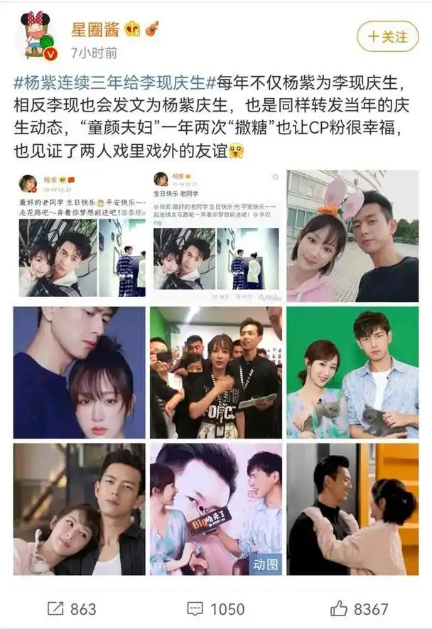 童颜夫妇又撒糖杨紫连续3年为李现庆生求求了快在一起吧