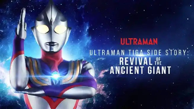 迪迦奥特曼prime video封面