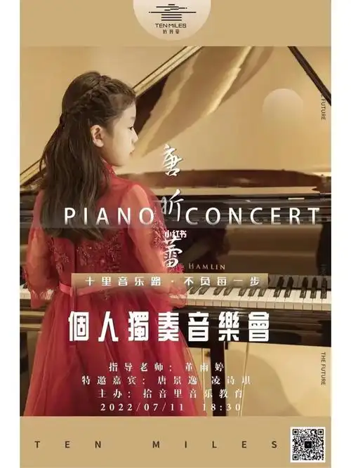 海报分享个人独奏音乐会