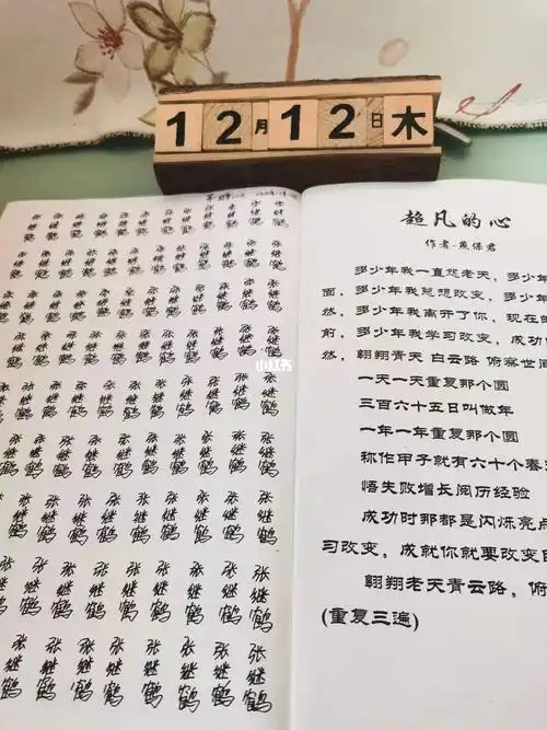 抄名字108天圆满