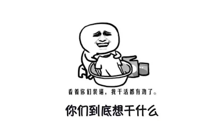 熊猫头搞笑吐槽有钱人的生活网友太有道理了是我本人没错