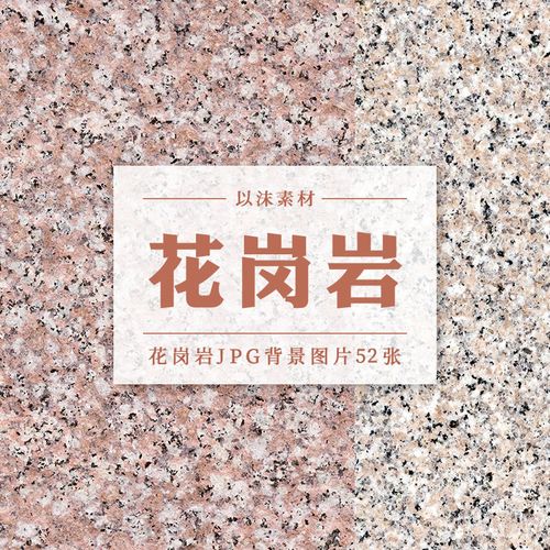 花岗岩纹理石材地面材质贴图底纹平面设计jpg背景图片素材