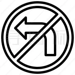 禁止左转
