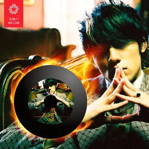 乐势力 黑胶光盘cd-r 无损音乐车载cd 周杰伦  叶惠美>无损专辑