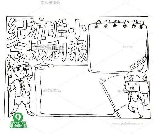 纪念抗战胜利手抄报   标题下方有一个手拿红缨枪敬礼的八路军,右下角