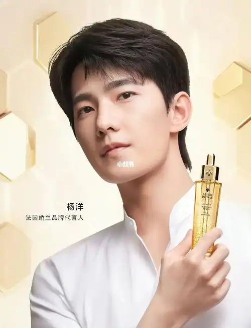 娇兰是真的爱杨洋