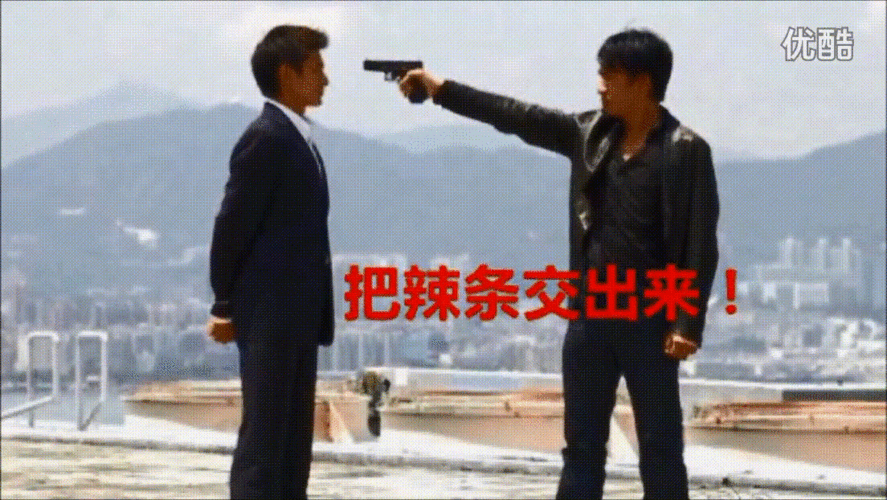 把辣条交出来gif梁朝伟gif刘德华gif男神gif