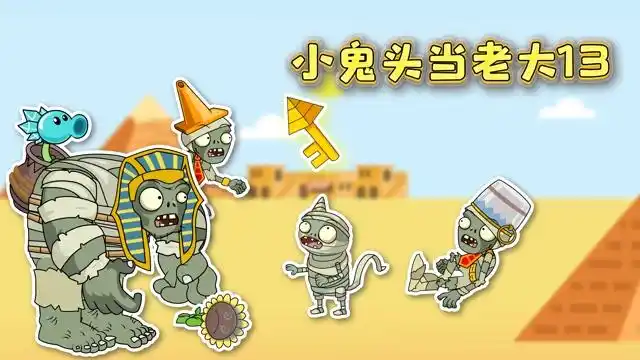 小鬼头当老大13:终于等到你,时空之钥!