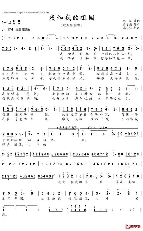 歌谱 > 正文词:张藜 曲:秦咏诚 我和我的祖国 一刻也不能分割 无论我