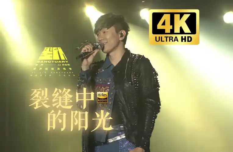 【4k 60fps修复】林俊杰《裂缝中的阳光》live圣所2.