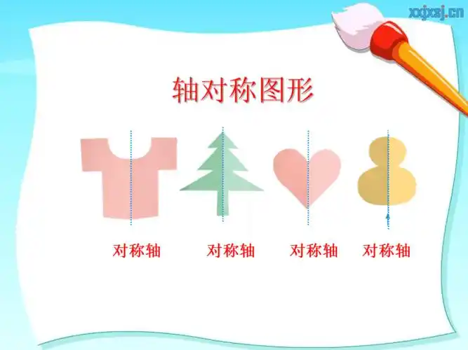 小学数学人教2011课标版二年级美丽的轴对称图形pptx