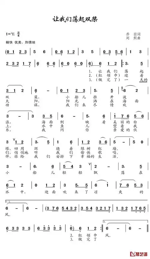 让我们荡起双桨简谱(歌词)_黑鸭子组合演唱_王wzh制谱