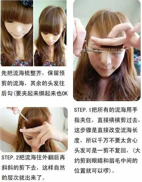 自己剪齐刘海方法步骤附图
