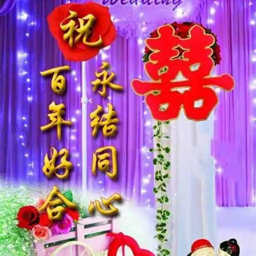 贺新婚 - 新白☜香巧 唱吧,听见歌声遇见你