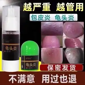 龟炎清男士异味私处龟头阴囊瘙痒红点皮包炎乳膏睾丸珍珠粒痒杀菌