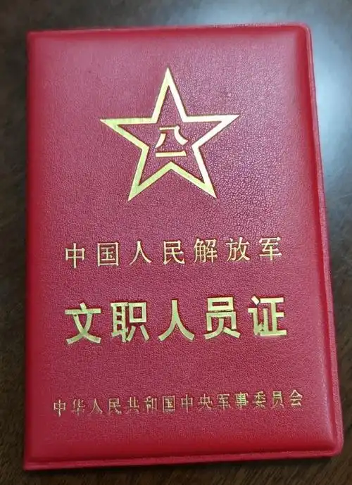 官方首发!军士证,警士证来了~文职人员也可以看看自己证件