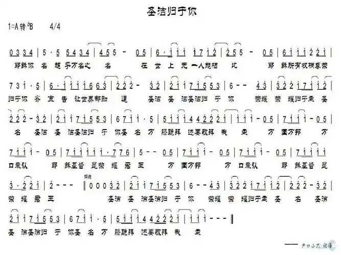 圣洁归于你,复兴圣洁我愿信实我愿真实ppt