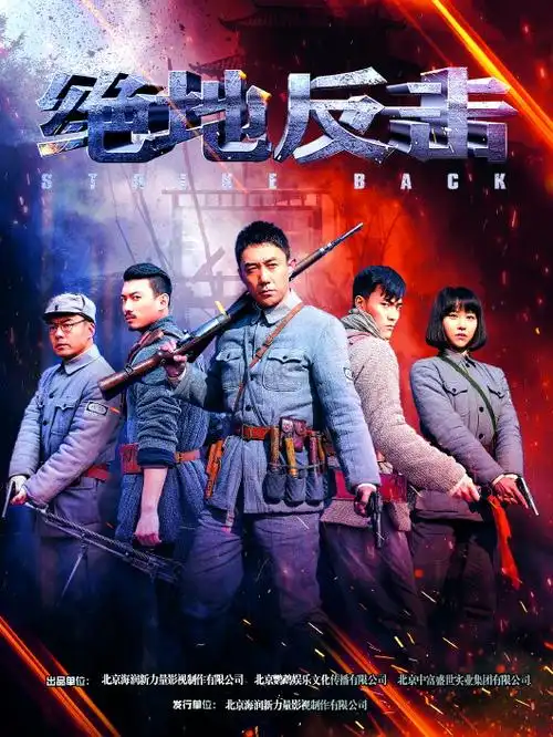 由殷飞执导,王新,阿丽亚,王翌舟领衔主演的电视剧《绝地反击》,节于