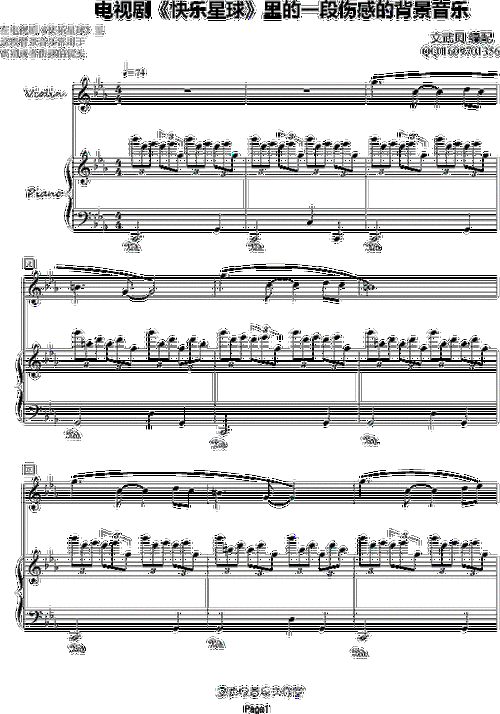电视剧快乐星球里的一段伤感的背景音乐钢琴谱钢琴曲影视