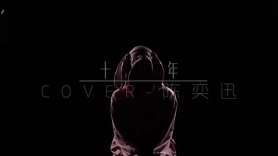 十年cover陈奕迅最流行的华语歌曲翻唱tboy
