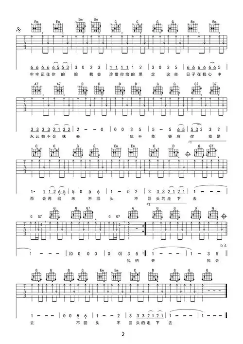 张震岳《再见》吉他谱-《再见》g调原版弹唱谱