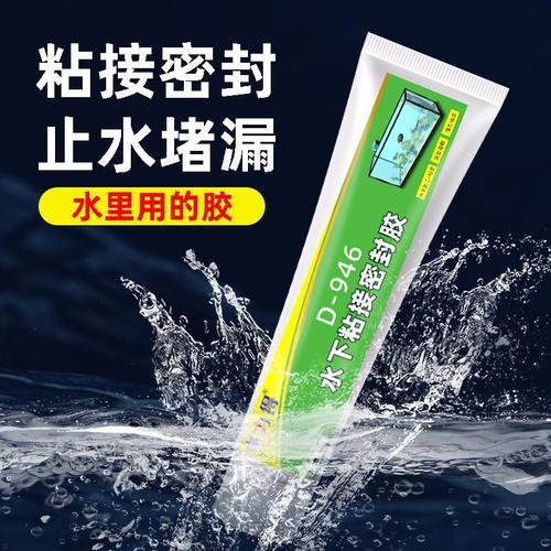 水下粘接密封胶强力防水胶水中胶玻璃鱼缸漏水洗衣池修补胶d-946