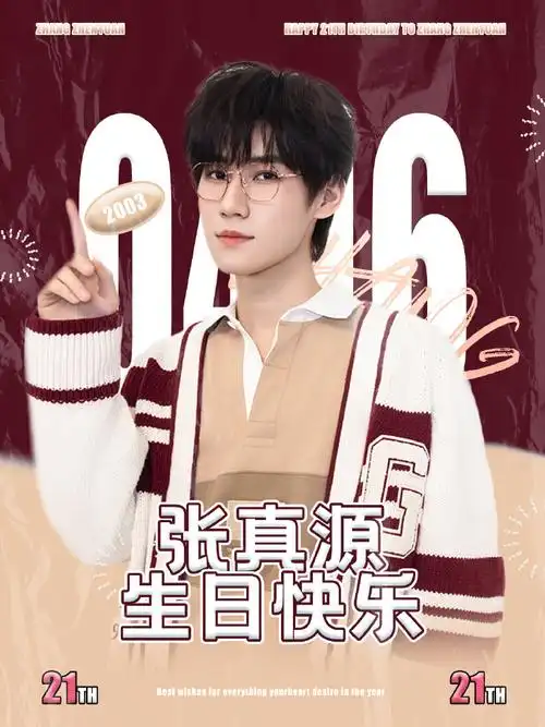 给张真源许个星愿##张真源 廿一无拘踏歌绿海奔行